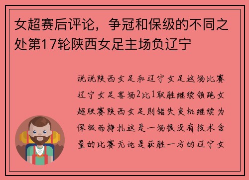 女超赛后评论，争冠和保级的不同之处第17轮陕西女足主场负辽宁