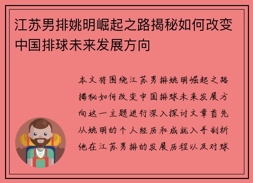 江苏男排姚明崛起之路揭秘如何改变中国排球未来发展方向 江苏男排姚明崛起之路揭秘如何改变中国排球未来发展方向
